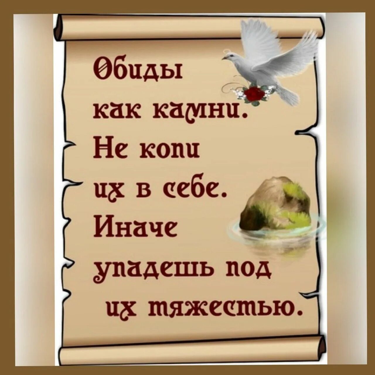 Поздравления обиженному. Открытки про обиду. Пожелания обидчику. Цитаты о прощении обид. Обиду прочь.