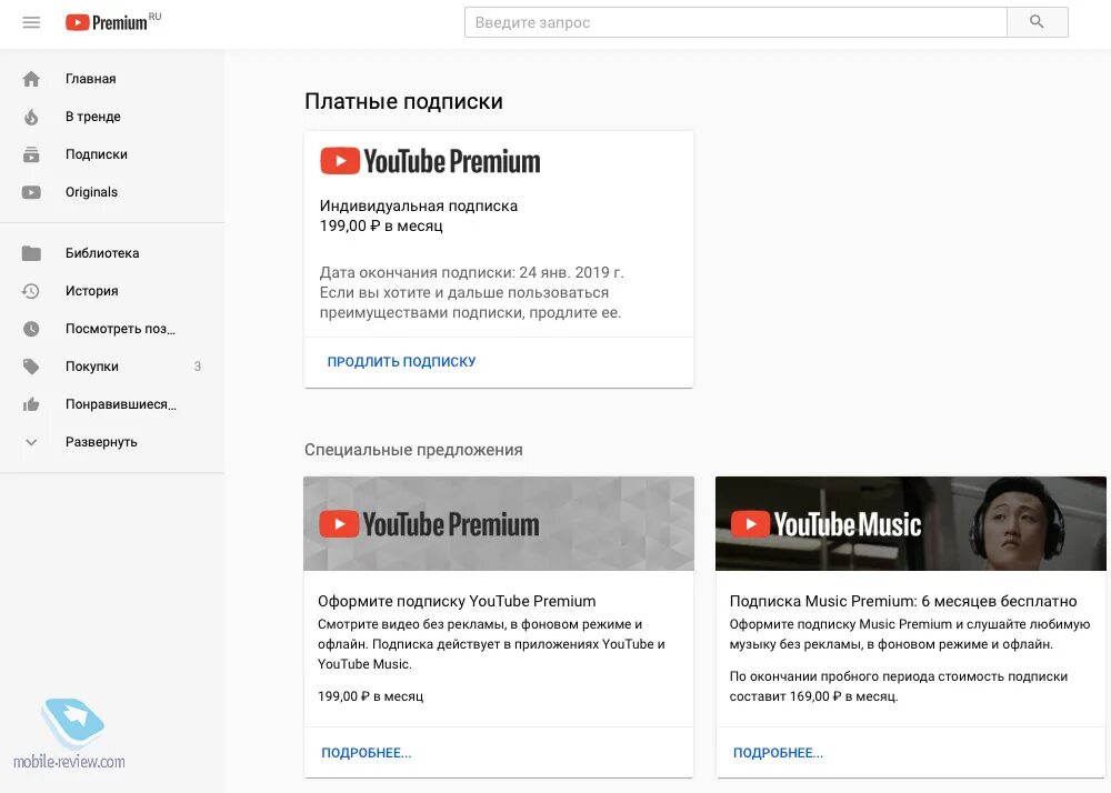 Подписаться на платные подписки. Платная подписка ютуб. Подписка премиум youtube. Платная подписка. Действующие подписки.