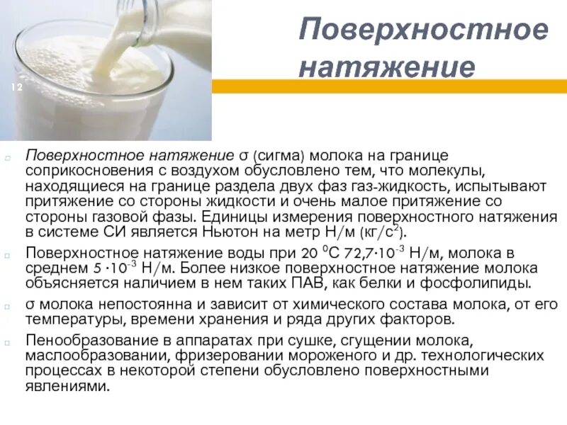 Характеристика молочного. Характеристика молочного