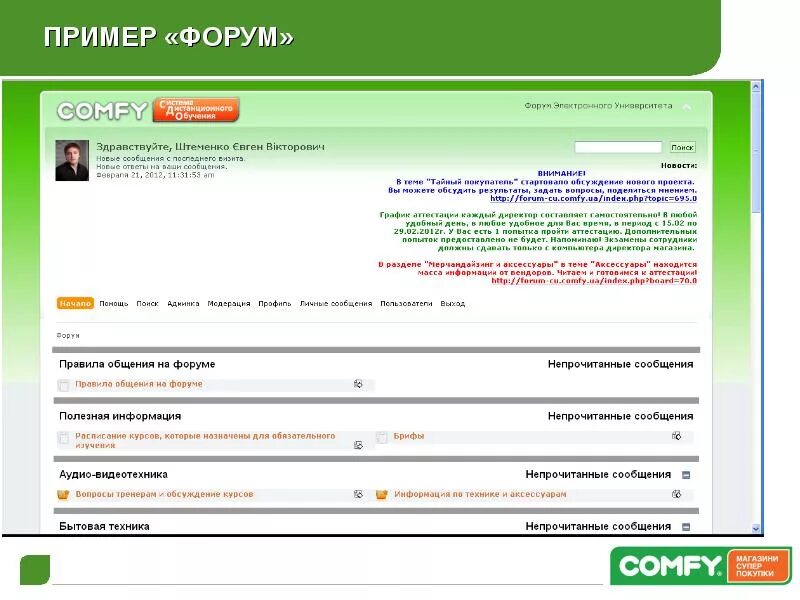 Этою forum. Форумы примеры. Форум примеры сайтов. Веб форумы примеры. Сайт форум образец.