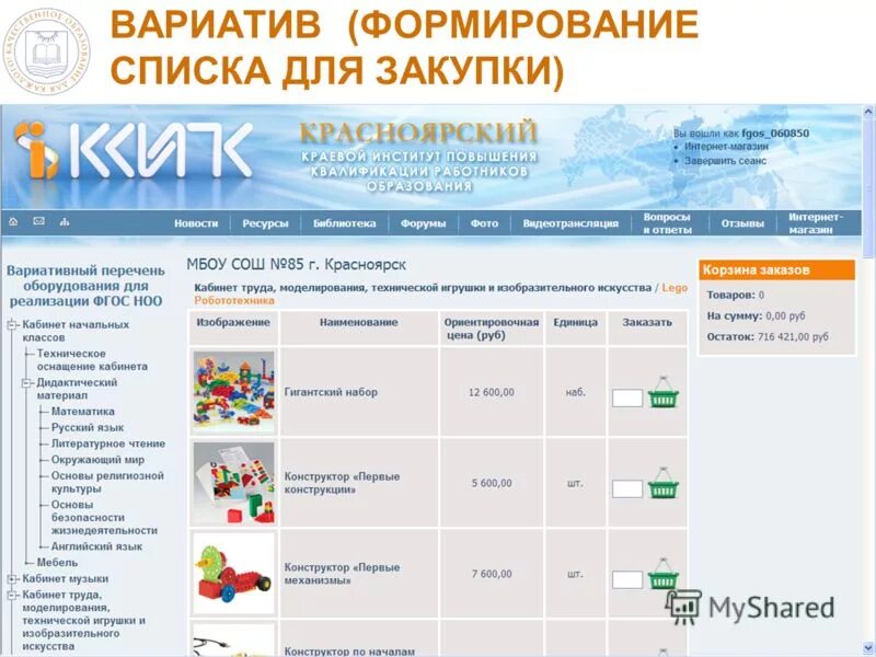 интернет магазины орел каталог товаров