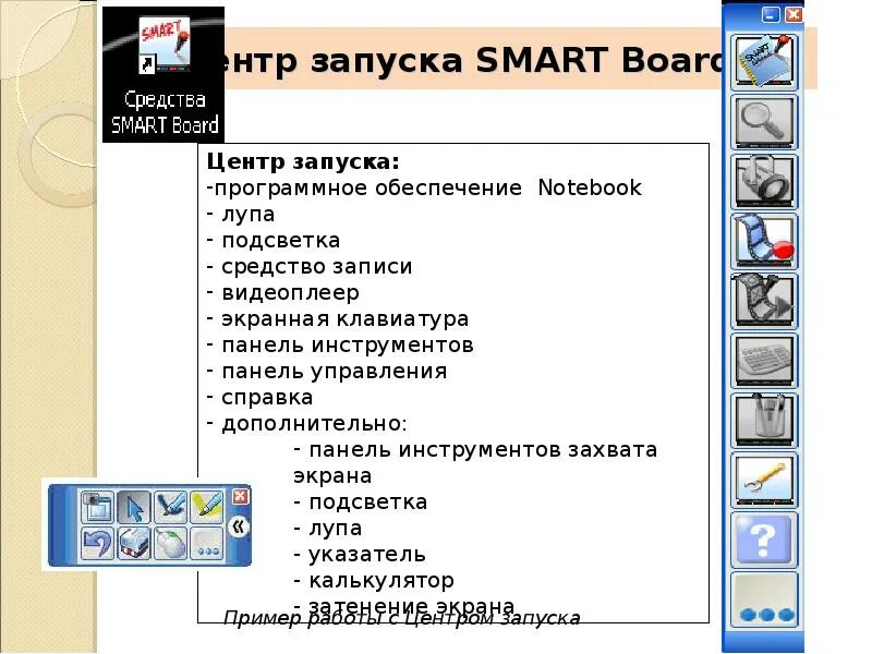 Запускают программною обеспечению