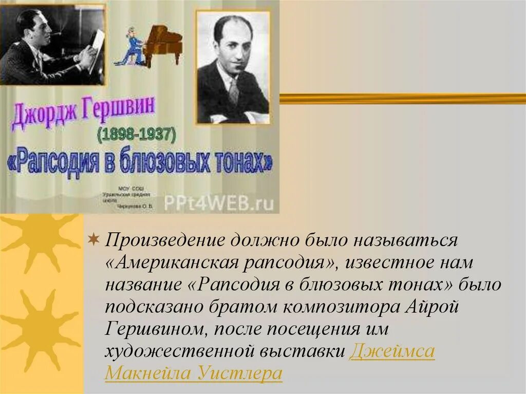 Дж Гершвин рапсодия в стиле блюз. Рапсодия Гершвина в стиле блюз. Рапсодии в стиле блюз композиторы. Рапсодия в стиле блюз. В стиле блюз джорджа гершвина