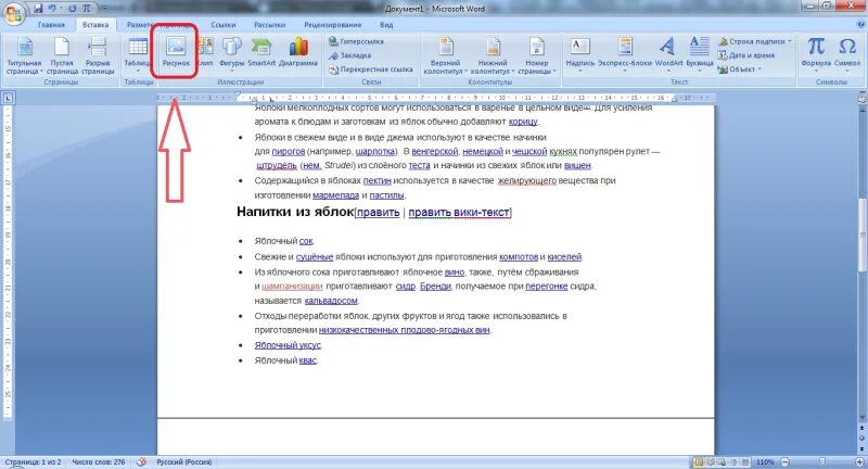 Что можно сделать в microsoft word. Майкрософт ворд. Страницы в ворд 2007. Лист Майкрософт ворд.