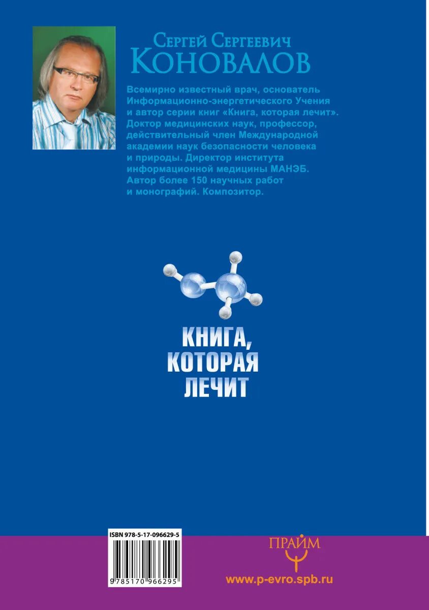 Встречи с доктором коноваловым. Встречи с доктором коноваловым