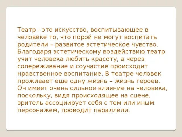 Эссе про театр. Сочинение про театр. Сочинение я и театр. Роль театра в жизни человека.