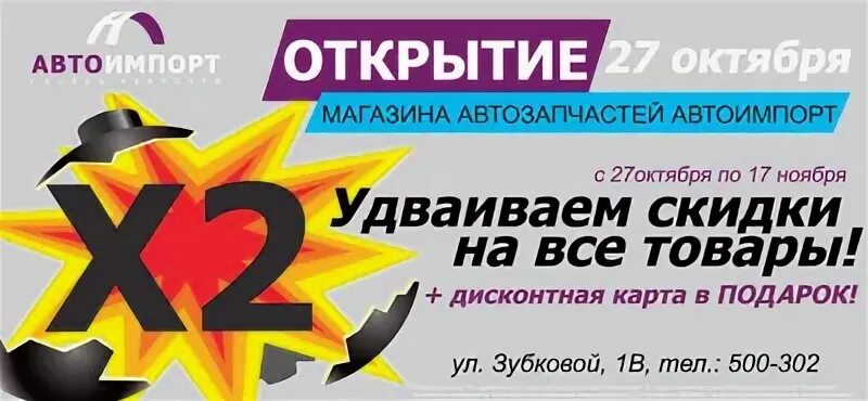 Открываемся в октябре