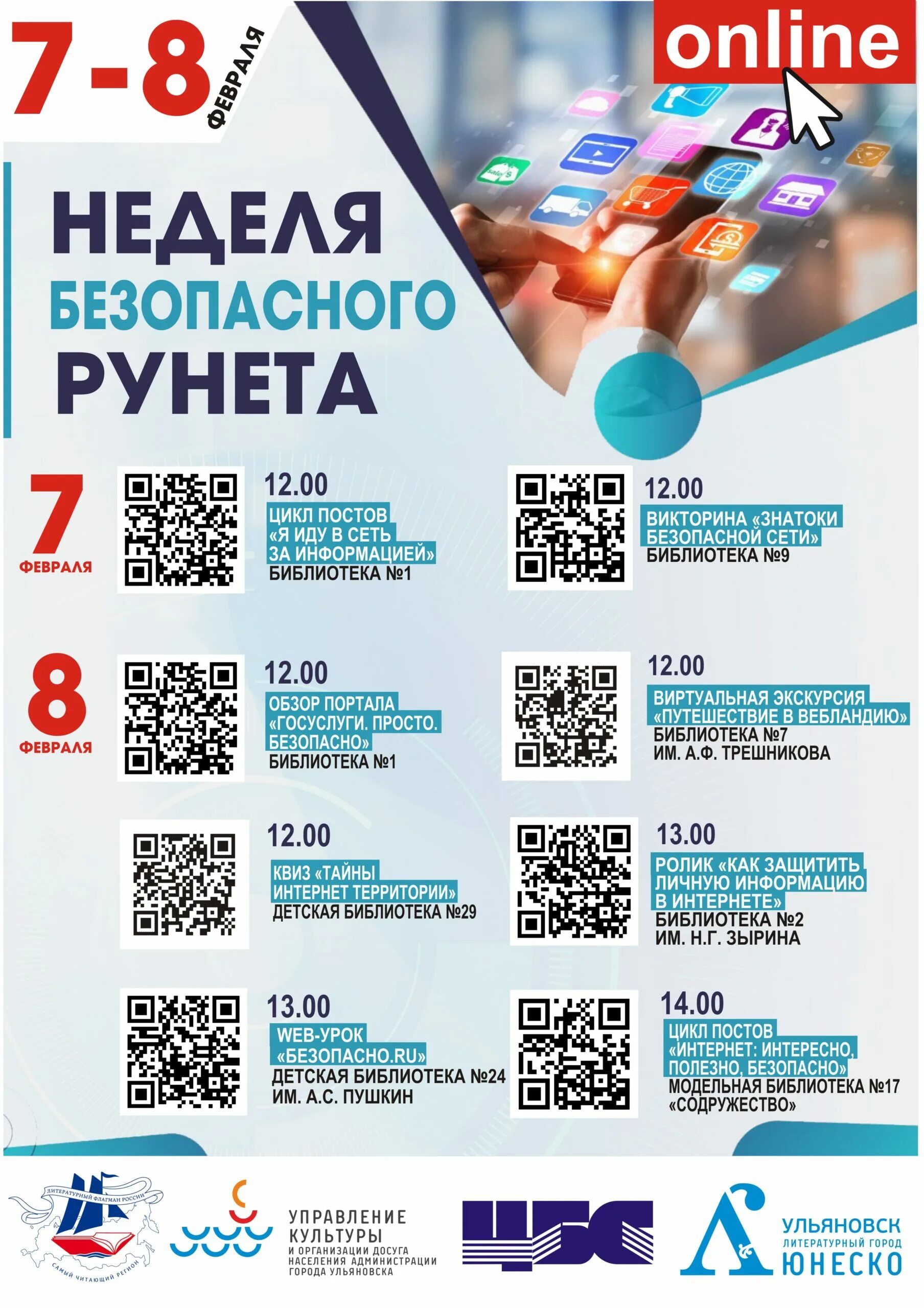 Дни недели в интернете. Неделя безопасного рунета. Неделя безопасного интернета в 2022 году. День безопасного интернета 2022. Всемирный день безопасности интернета.