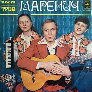 Трио маренич слушать
