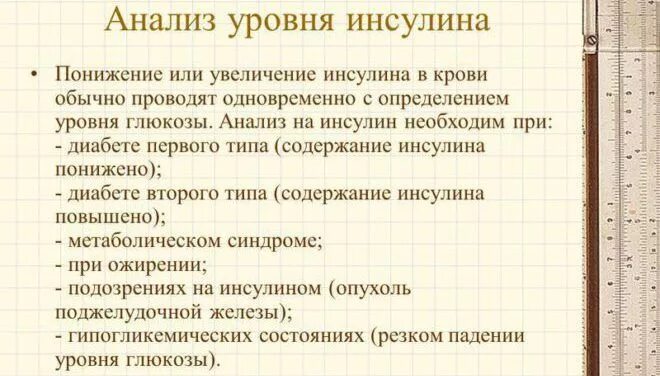 Если повышен инсулин в крови. Инсулин повышен анализ. Высокий инсулин в крови что это значит. Причины высокого инсулина.