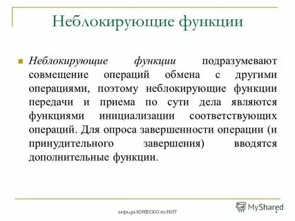 Совмещение операций