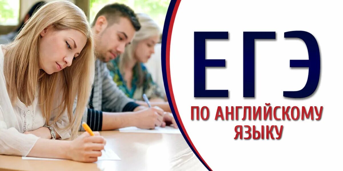 Курсы по егэ. Подготовка к огэ и егэ по русскому языку. Реклама егэ. Репетитор по английскому егэ. Подготовка к английскому языку.