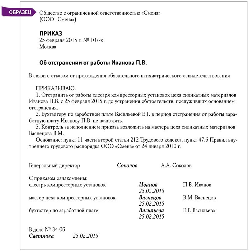 Направление на освидетельствование работника. Приказ о направлении на психиатрическое освидетельствование. Приказ на психиатрическое освидетельствование сотрудников. Приказ на психиатрическое освидетельствование образец. Форма направления на психиатрическое освидетельствование.