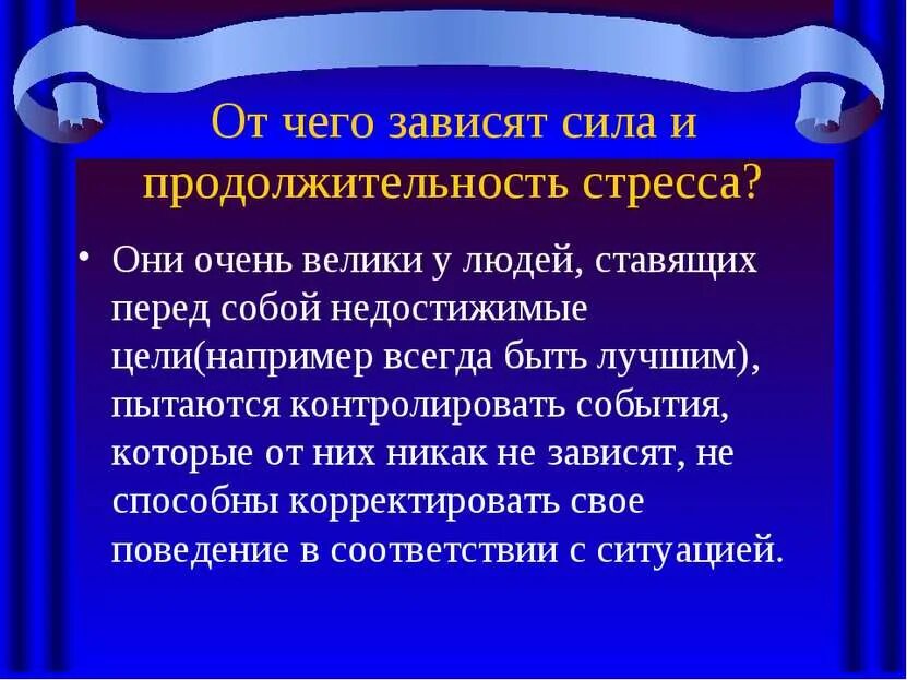 Продолжительность стресса. Как сохранить психологическое здоровье. Длительность стресса. Как сохранить психическое здоровье. Как сохранить психическое здоровье ребенка.