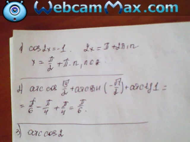 Решите уравнение cos2x 0 75 cos2x. Cos 2x=1 2x=2пn x=ПN,n6. X=П+2пn. 2пn n принадлежит z. 3tg x =√3 1) п/6+2пn, n=z.