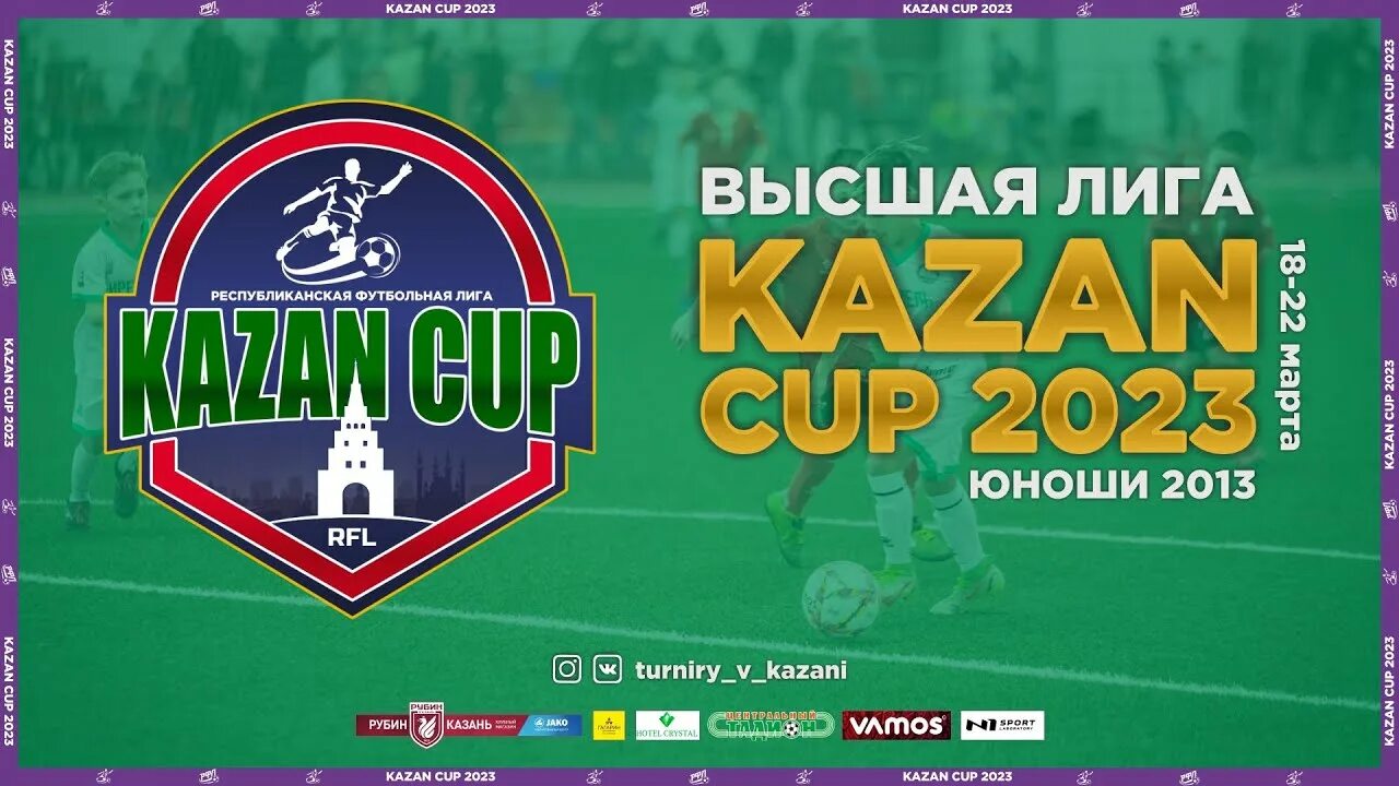 Казань кап. Игры Казань 2023. Казань Cup 2023 футбол дети. Kazan Cup 2022 финал.