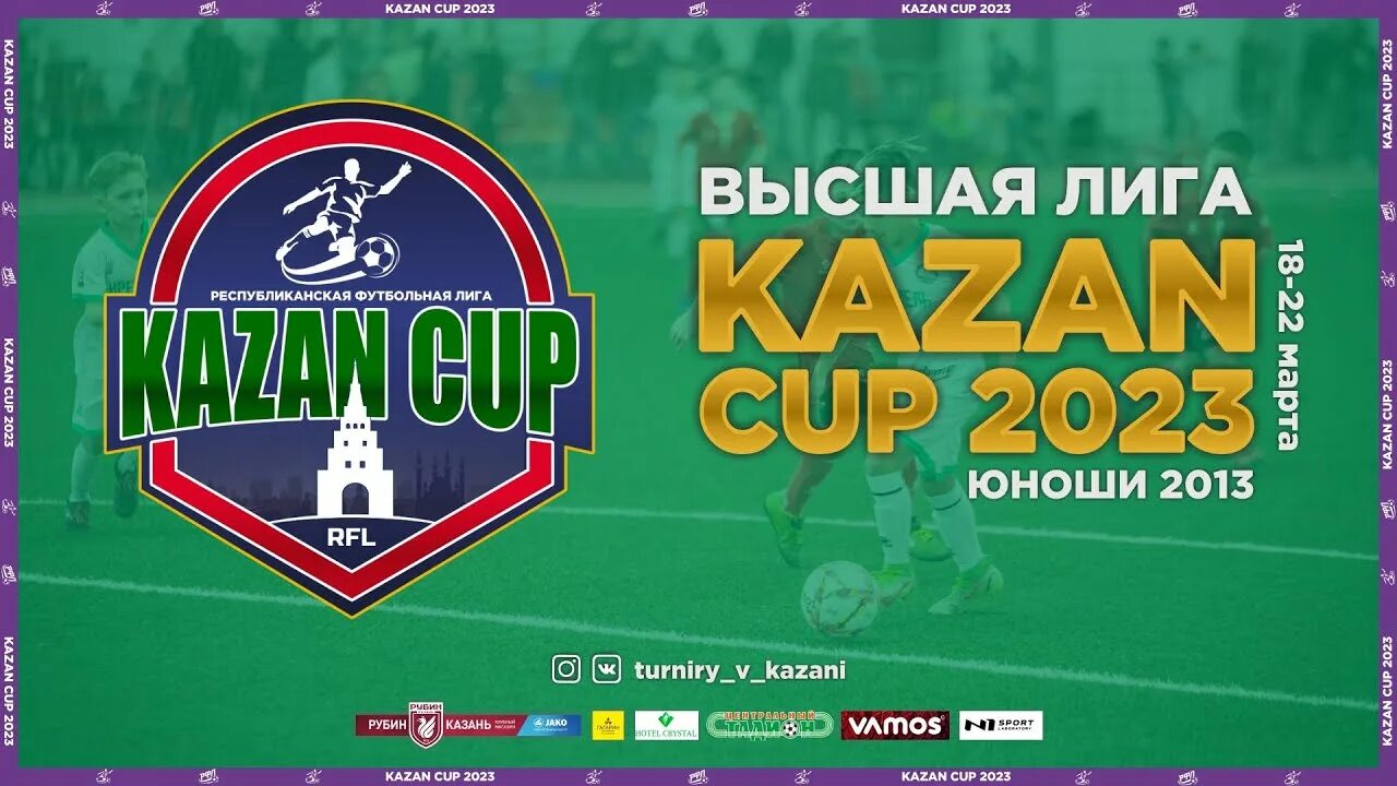 Тур казань 2023. Казань кап. Игры Казань 2023. Казань Cup 2023 футбол дети. Kazan Cup 2022 финал.