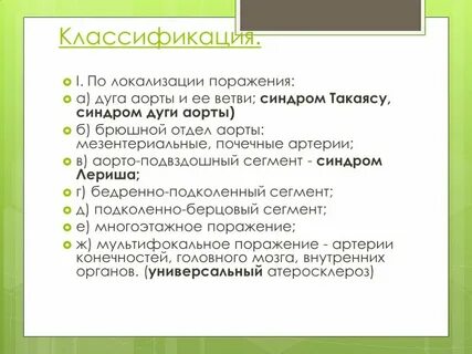 Синдром дуги аорты