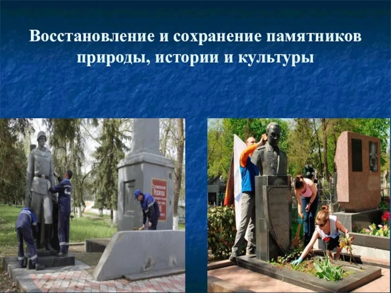 Сохранение памятников истории и культуры. Сохранение памятников. Восстановление и сохранение памятников природы, истории и культуры. Сохранение исторической памятников