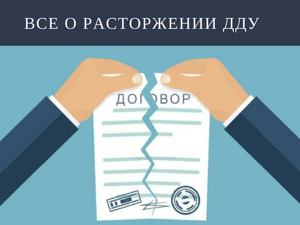 Прекращение контракта