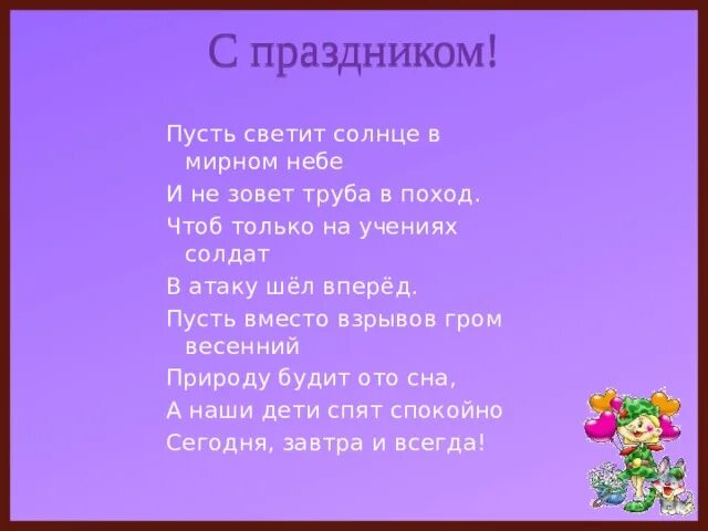 Песня пусть светит мир. Пусть светит солнце в Мирном небе. Стих пусть светит солнце в Мирном небе. Пусть солнце светит. Пусть светит солнце в Мирном небе и не зовет труба.