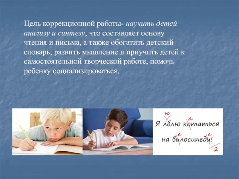 Профилактика нарушений чтения и письма. Коррекция письма и чтения. коррекция нарушений письма. нарушение письма и чтения у детей. цель коррекционной работы.