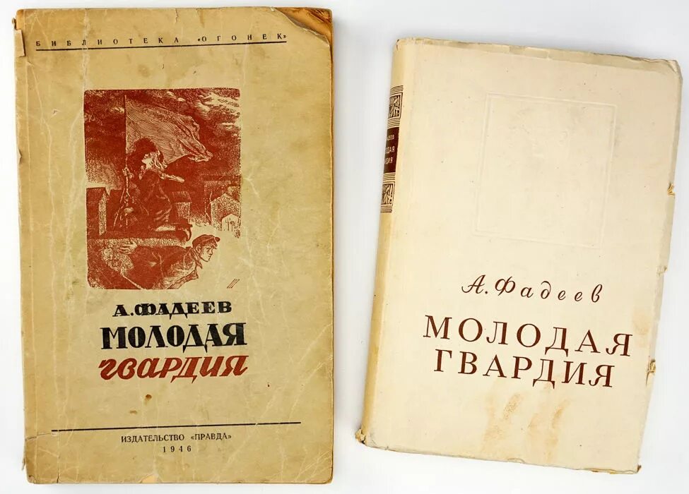 Молодая гвардия книга содержание