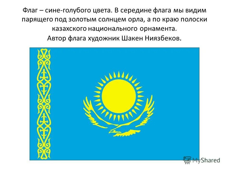 Флаг синий белый синий с солнцем аргентина. Голубой флаг с солнцем. Солнце на флаге казахстана. Голубой флаг с солнцем. Бело голубой флаг с солнцем.