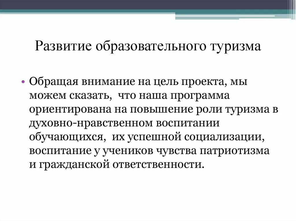 Перспективы развития педагогической. Развитие образовательного туризма. Технология образовательный туризм. Образовательный туризм презентация. Направления образовательного туризма.