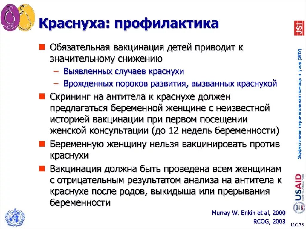 Профилактика против краснухи. Профилактика красный. Меры профилактики при краснухе. Специфическая профилактика при краснухе. Профилактика кори краснухи