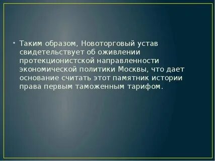 Разработка новоторгового устава участники