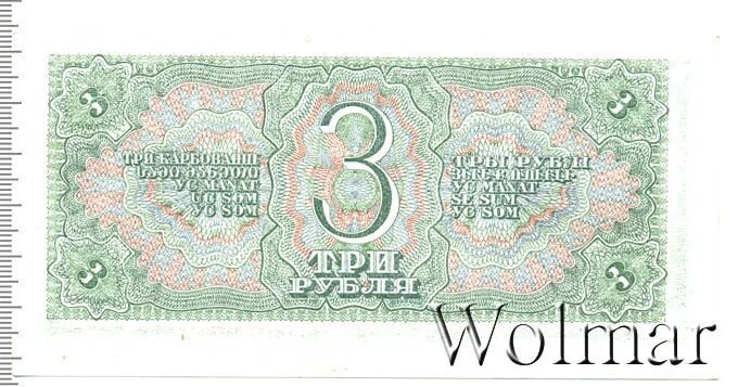 Рубль СССР 1938. 3 Рубля СССР. Три рубля СССР 1939. Рубль СССР языки. 3 рубля армения