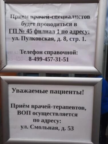 Смольная 45 филиал 3. Поликлиника 45 на Пулковской. Поликлиника 45 филиал 1 Пулковская. Пулковская д8 поликлиника. Пулковская дом 8 стр 1 поликлиника.