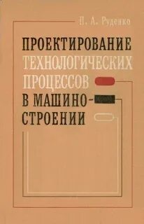 П п руденко