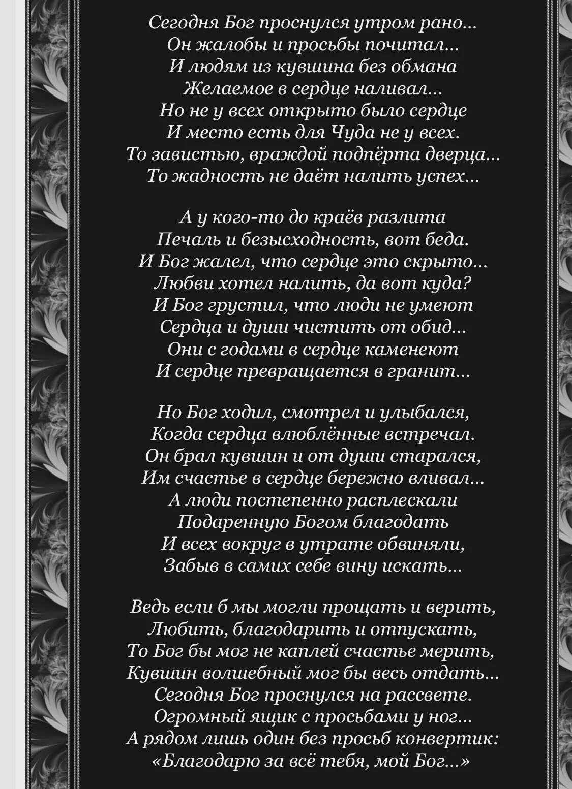 Бог проснулся на рассвете. Стих Бог проснулся утром. Сегодня Бог проснулся рано стих. Однажды Бог проснулся утром рано стихотворение. Стих сегодня Бог проснулся рано текст.