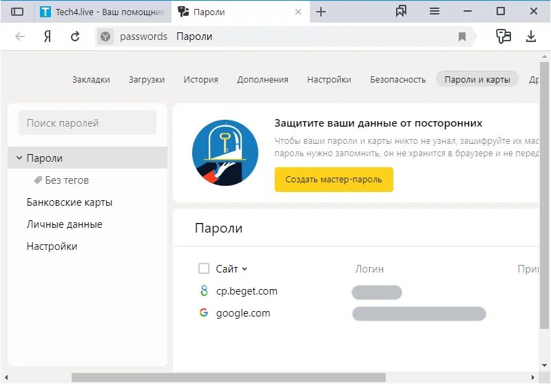 Где сохраненные в яндексе. Пароли и карты в Яндекс браузере. Сохраненные пароли в браузере. Сохранённые пароли в Яндекс браузере. Как узнать сохраненный пароль в браузере Яндекс.
