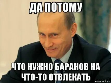 Да потому что видишь