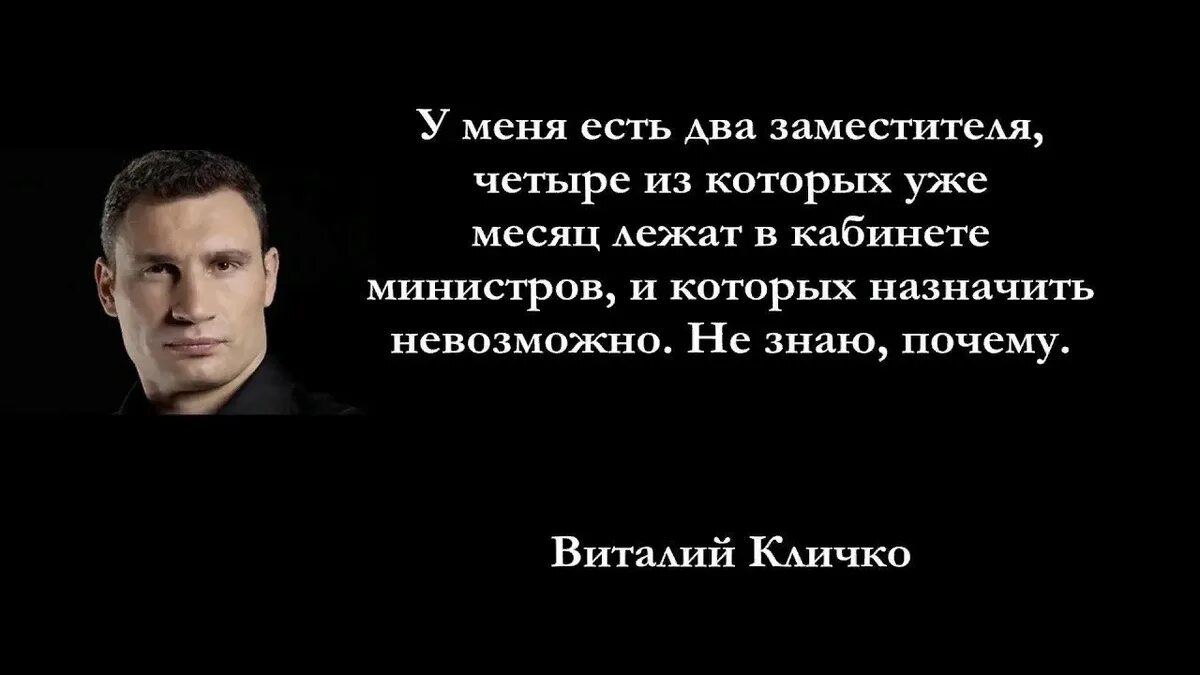 Фразы про видео. Фразы Виталия Кличко. Крылатые фразы Виталия Кличко. Великие цитаты Виталия Кличко.