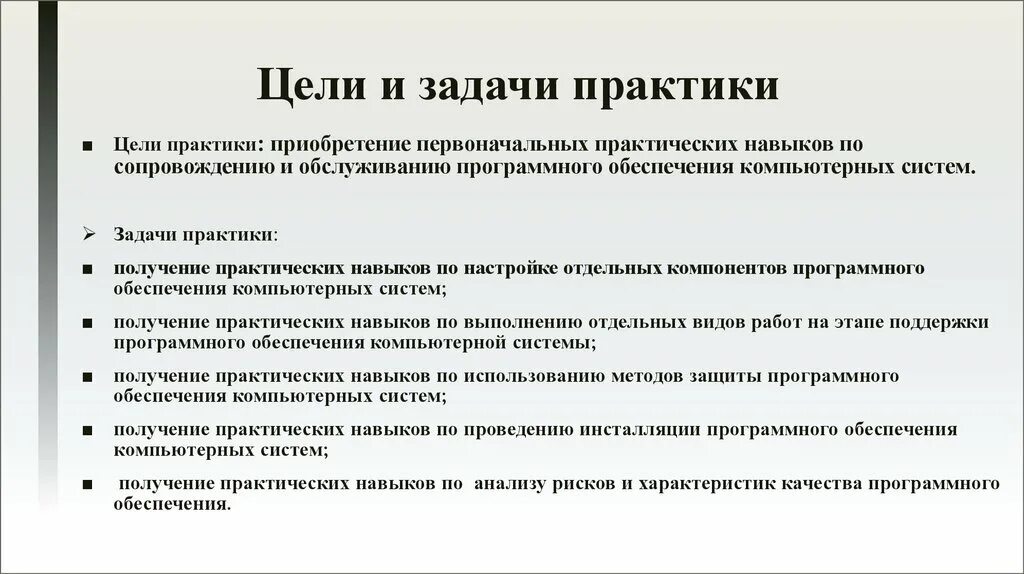 Социальная защита населения производственная практика. Задачи практики. Задачи производственной практики. Цели и задачи практике. Цель практики и задачи практики.