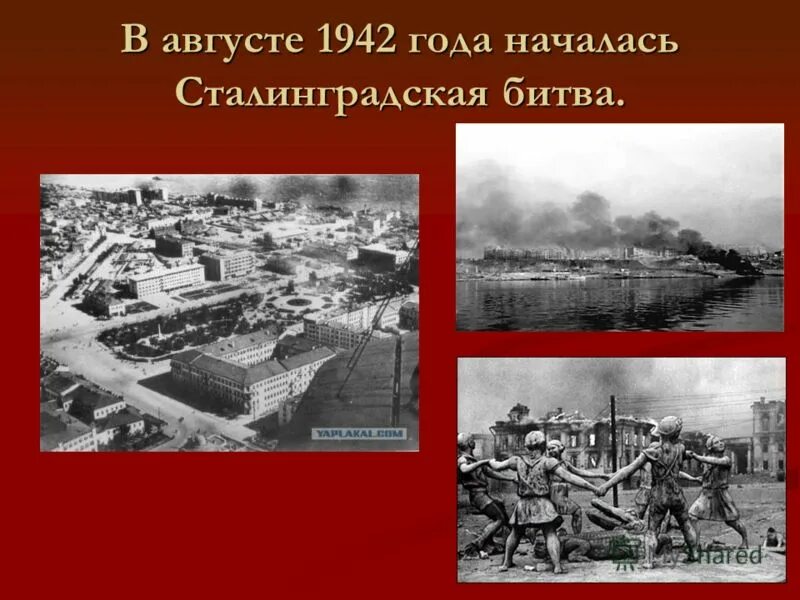 Год когда началась сталинградская битва. В августе 1942 года началась Сталинградская битва. Август 1942 года Сталинградская. 17 Июля 1942 года начало Сталинградской битвы. Презентация улицы Сталинграда.