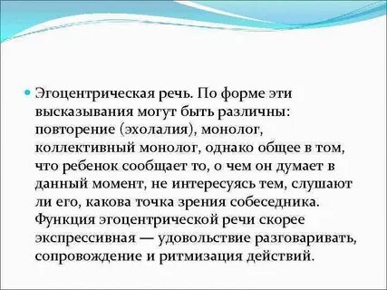 Эгоцентрическая