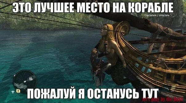 Мем корабль. Мемы про корабли. корабль мем. assassin&#039;s creed black flag мемы. часть команды часть корабля мем.