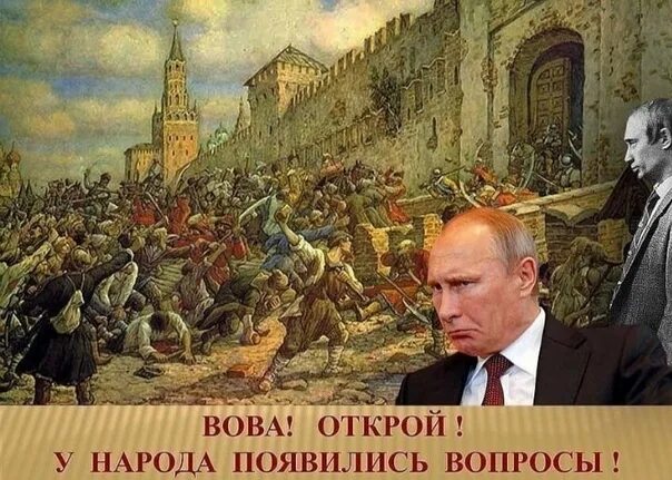 У народа есть вопросы