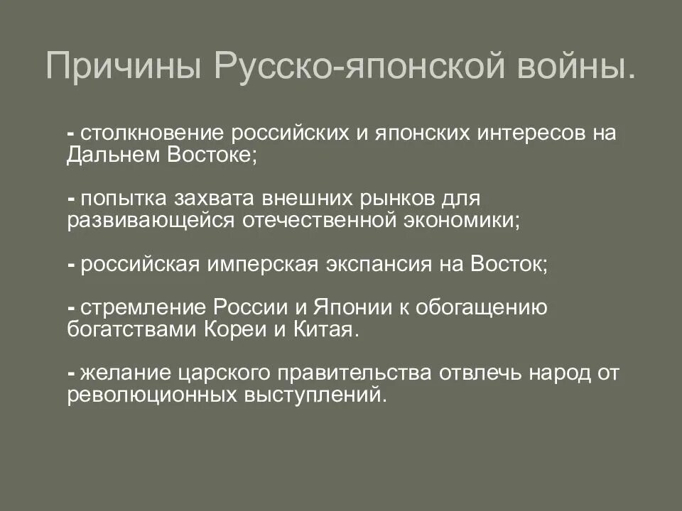 Причина русско японской революции. Причины войны русско японской войны 1904-1905. Причины русско-японской войны 1904-1905 кратко. Причины японско русской войны 1904-1905. Причины русско японской войны.