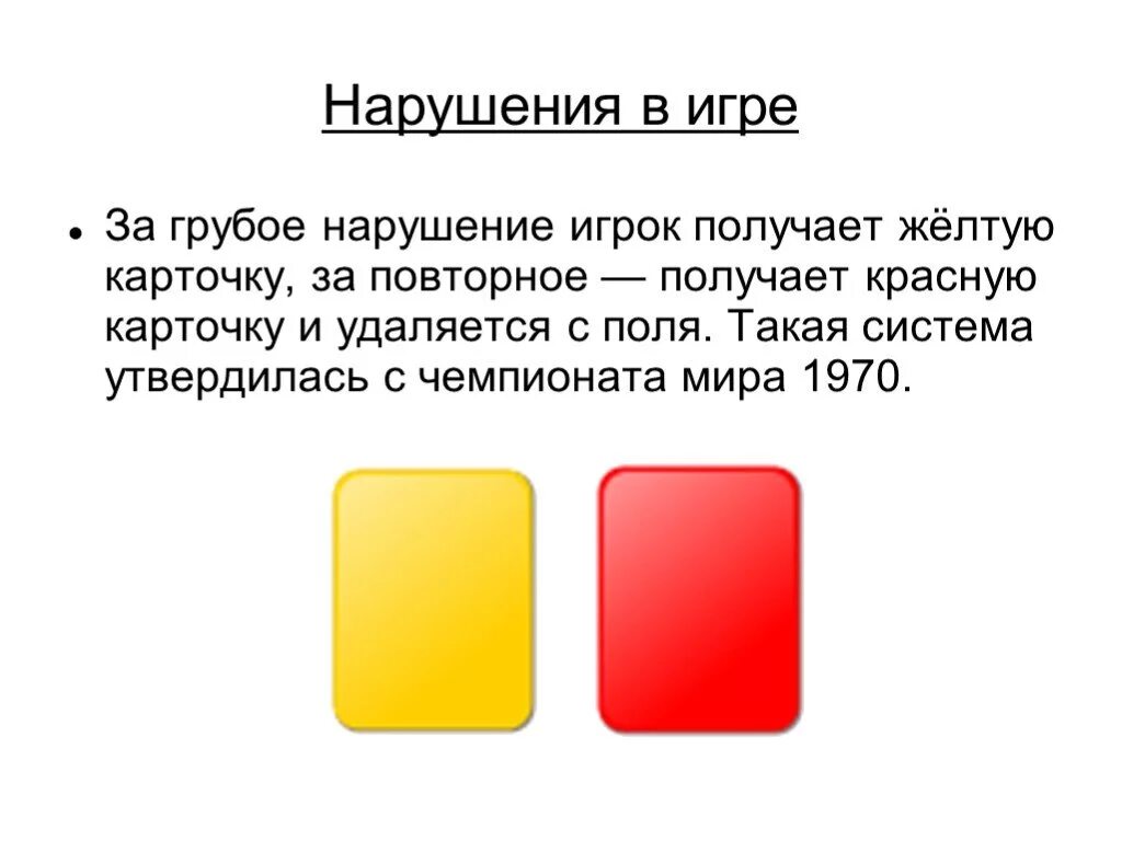 Красная и желтая карточка. Желтая и красная карточка в футболе. Две желтые карточки. Желтая карточка в футболе что означает.