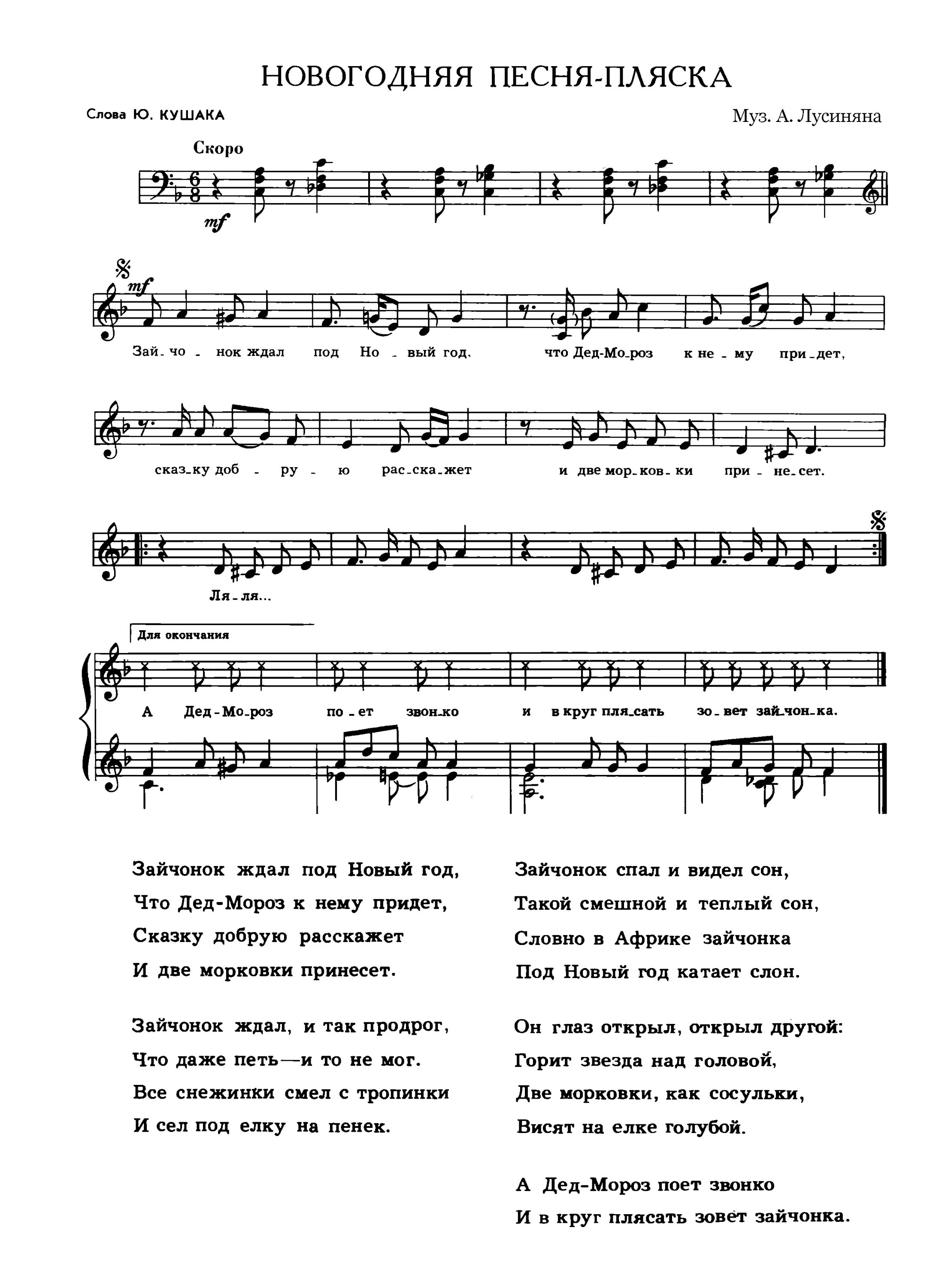 Слова новогодних песен для детей. Новогодняя песня. Новогодние песни для детей. Новогодние песенки для детей слова.