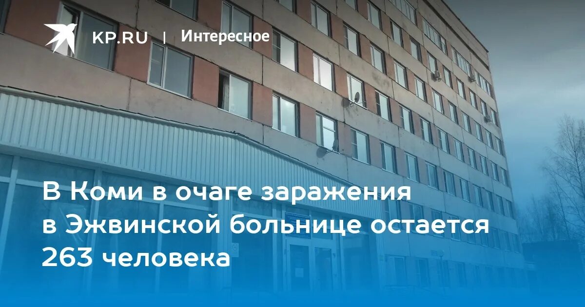 Эжвинская городская поликлиника сайт. ГБУЗ РК городская больница Эжвинского района. Розовая больница Эжва. Отделение в эжвинской больнице.