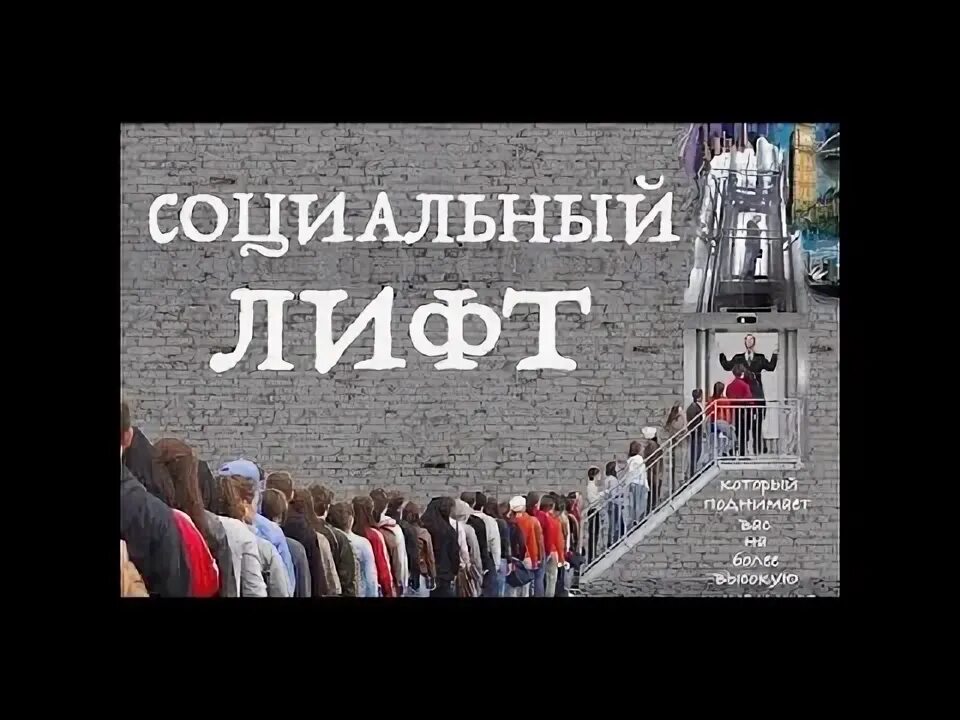 Презентация "Социальная мобильность" (7 класс) по обществознанию - скачать проек