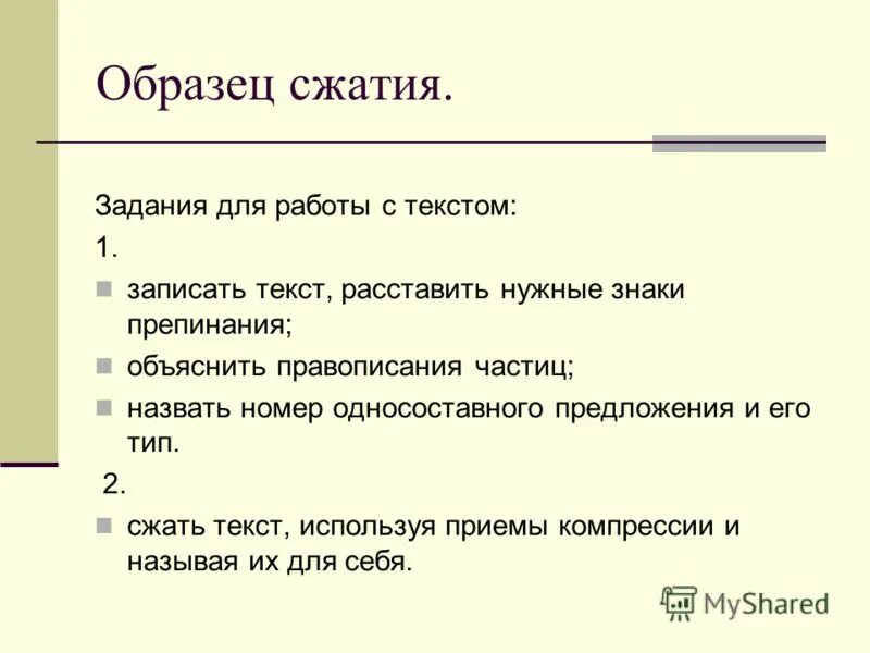 Что такое сжатый текст