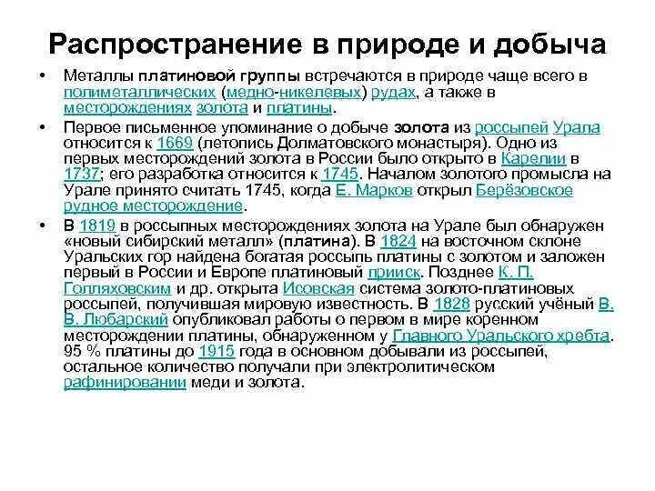 Распространенность металлов в природе. Распределение металлов. Распространенность металлов в природе таблица. Распространение металлов в природе ( и примеры).